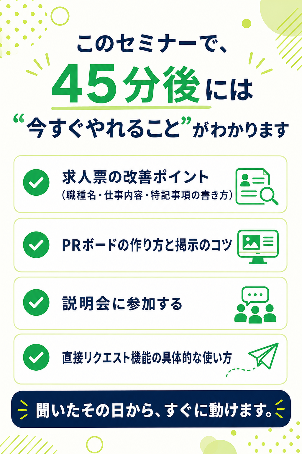 45分後には今すぐやれることがわかります