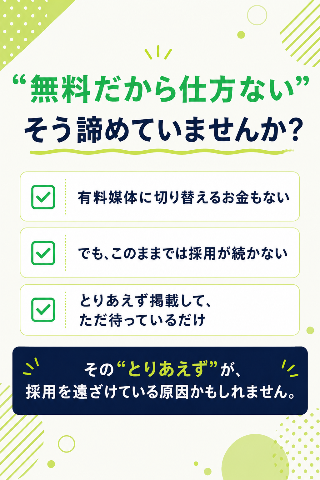 無料だから仕方ない、そう諦めていませんか？