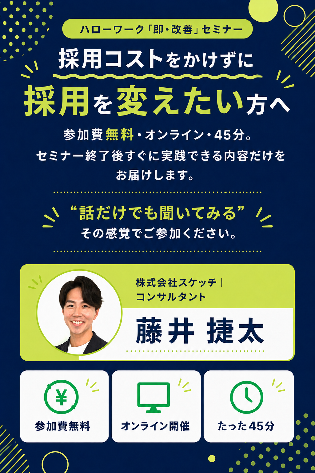 採用コストをかけずに採用を変えたい方へ